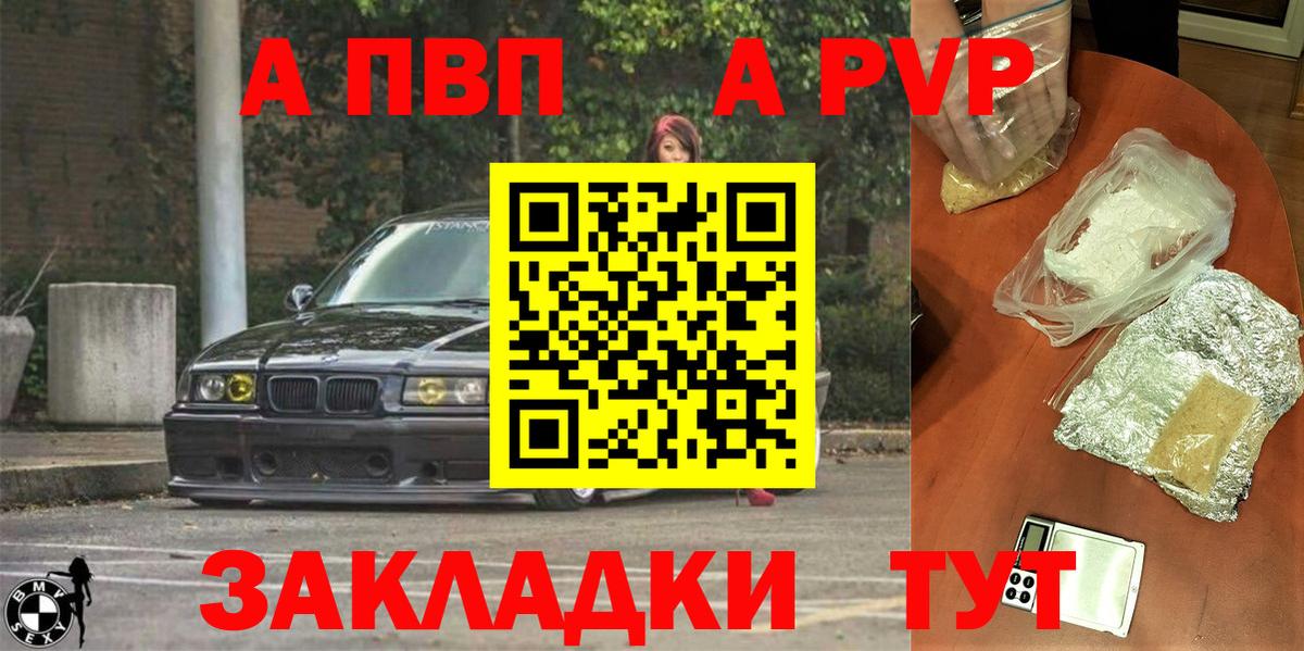 APVP  Alpha-PVP кристаллы  как найти закладки  А ПВП крисы CK  Вход с VPN  Котовск  А ПВП VHQ 