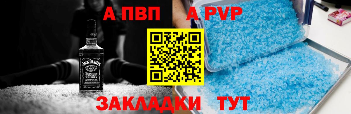Alpha PVP Crystall Котовск