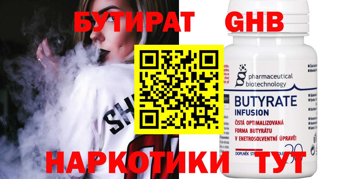 Бутират оксана  Вход с VPN  БУТИРАТ  Котовск 