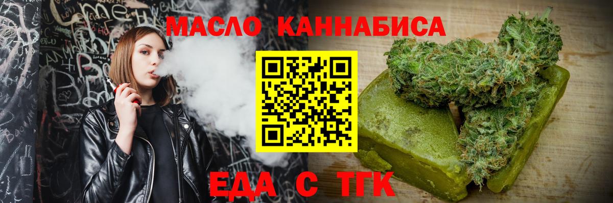 Еда ТГК марихуана  Вход с VPN  Котовск 