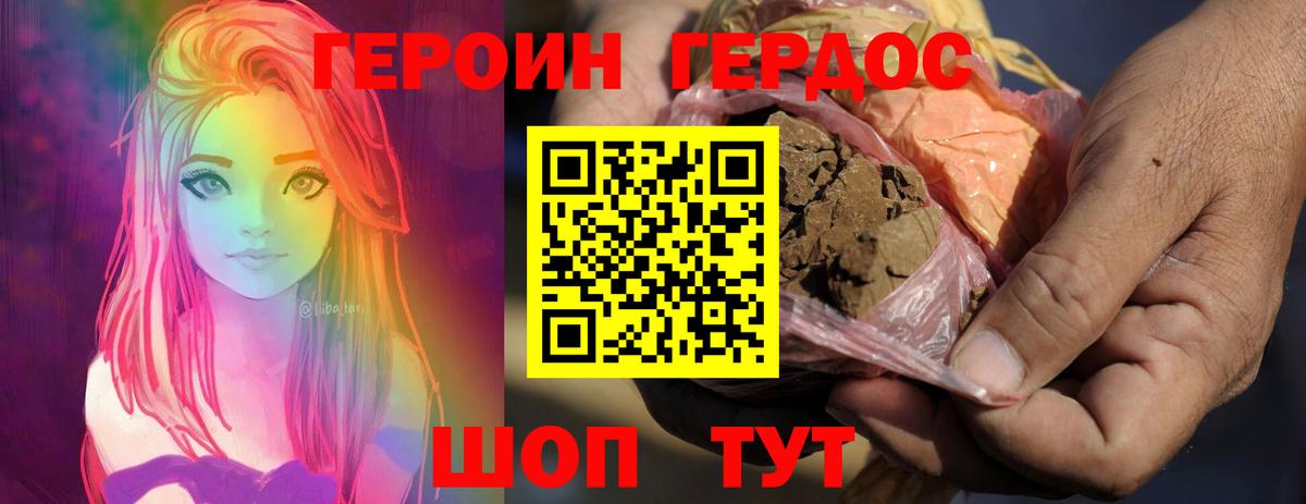 ГЕРОИН хмурый Котовск