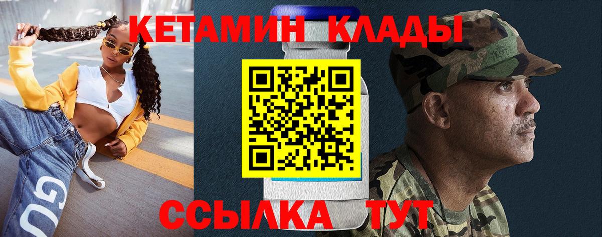 КЕТАМИН ketamine  КЕТАМИН VHQ  Вход с VPN  Котовск 