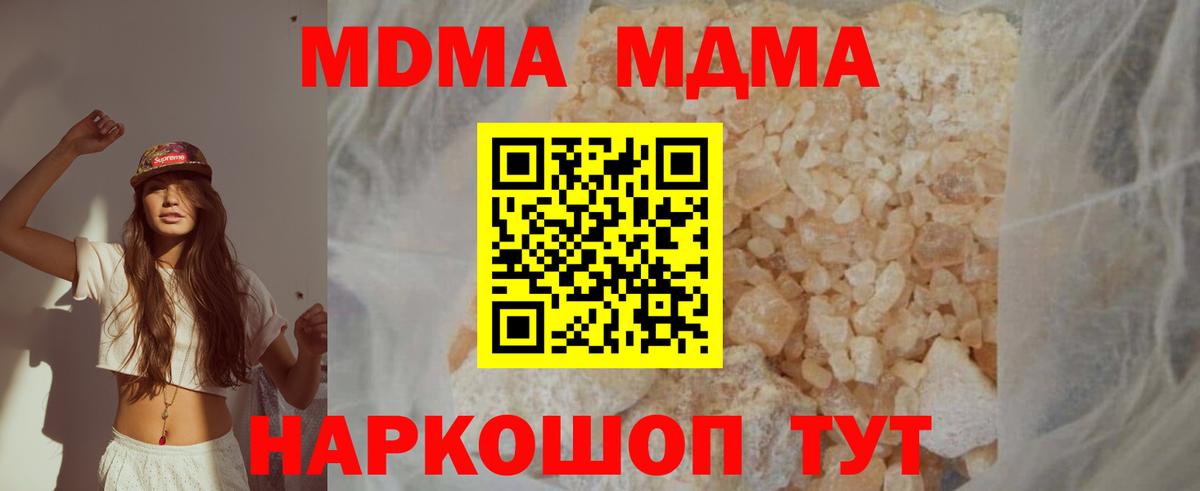 MDMA молли  Вход с VPN  МДМА Molly  МДМА  Котовск 