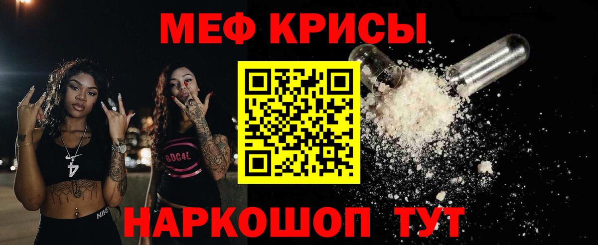 Меф мяу мяу кристаллы Котовск