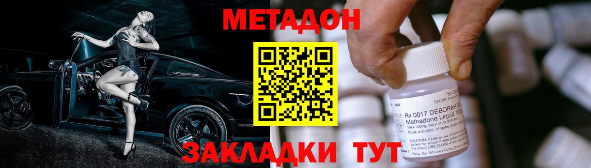 Метадон мёд  Вход с VPN  Метадон methadone  kraken ТОР  Котовск 