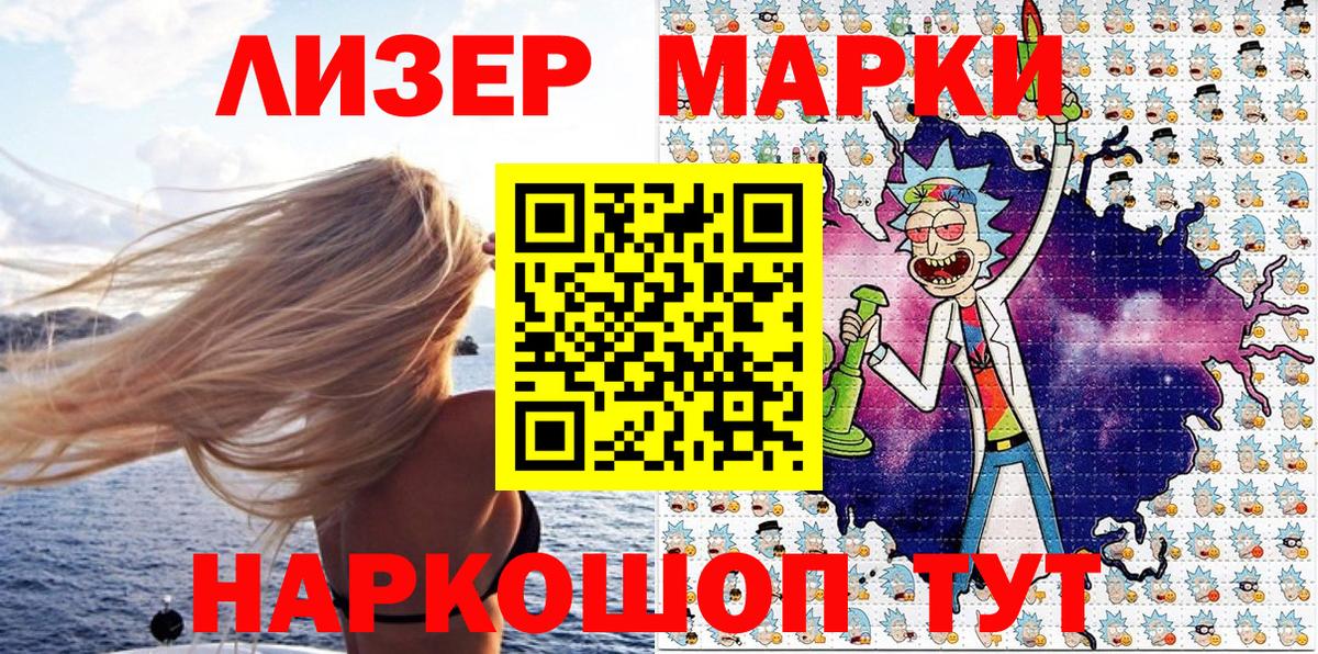 Котовск  Марки N-bome 1,5мг  Наркотические марки  Вход с VPN 